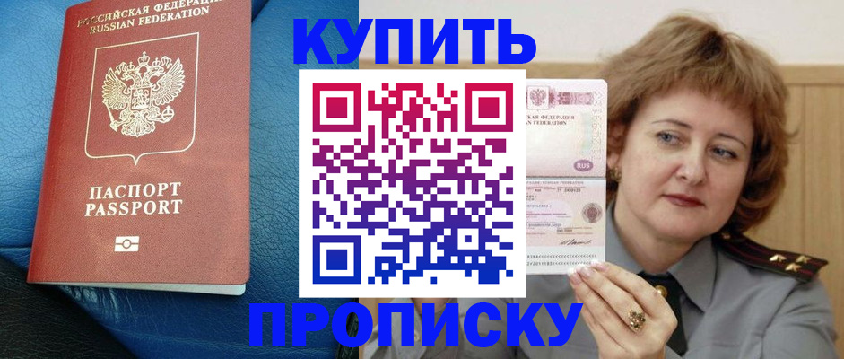 прописка для школы в Крымске